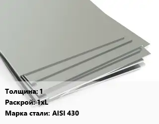 Лист нержавеющий 1 1хL Сталь: AISI 430